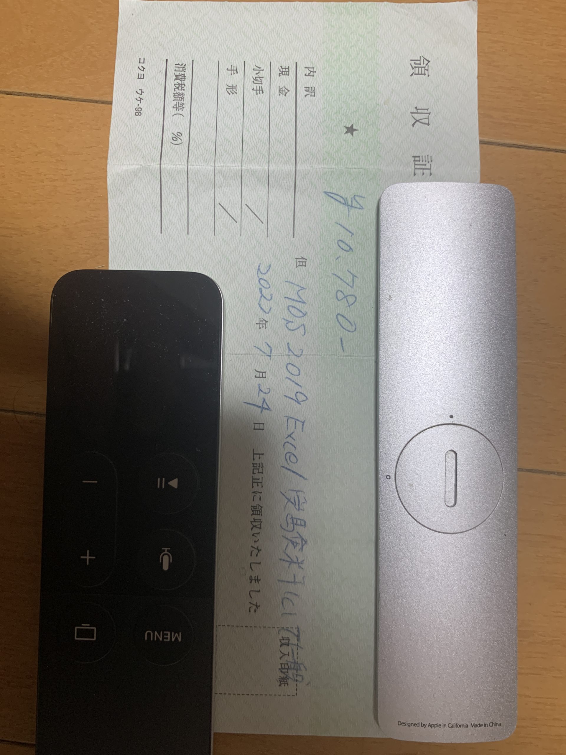 領収証