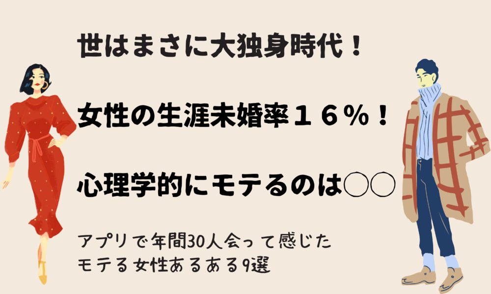 モテる